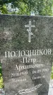 Захоронение ID 3580803