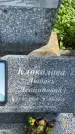 Захоронение ID 3580817