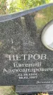 Захоронение ID 3580822