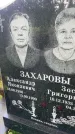 Захоронение ID 3580826