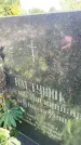 Захоронение ID 3580848
