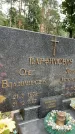 Захоронение ID 3580855