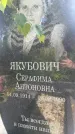 Захоронение ID 3580865