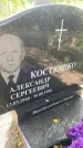 Захоронение ID 3580870