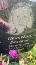 Захоронение ID 3580893