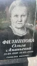 Захоронение ID 3580901
