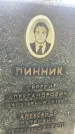 Захоронение ID 3580903