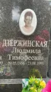 Захоронение ID 3580916