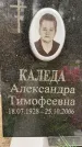 Захоронение ID 3580918