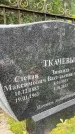 Захоронение ID 3580928