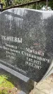 Захоронение ID 3580930