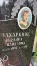 Захоронение ID 3580943