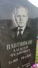 Захоронение ID 3580951