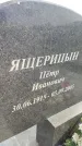 Захоронение ID 3580953