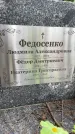 Захоронение ID 3581908