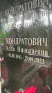 Захоронение ID 3580963