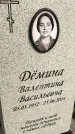 Захоронение ID 3580990