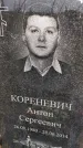 Захоронение ID 3580992