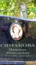 Захоронение ID 3581003