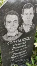 Захоронение ID 3581018