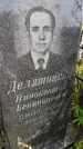 Захоронение ID 3581045
