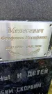 Захоронение ID 3581053