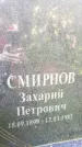 Захоронение ID 3581055