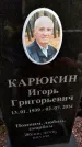 Захоронение ID 3581083