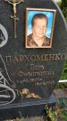 Захоронение ID 3581090