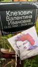 Захоронение ID 3581098