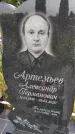 Захоронение ID 3581101
