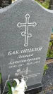 Захоронение ID 3581103