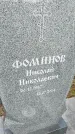 Захоронение ID 3581107