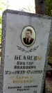 Захоронение ID 3581122