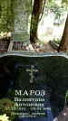 Захоронение ID 3581124