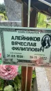 Захоронение ID 3581181