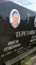 Захоронение ID 3581188
