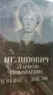 Захоронение ID 3581192