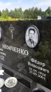 Захоронение ID 3581204
