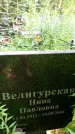 Захоронение ID 3581207