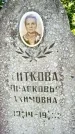 Захоронение ID 3581226