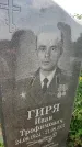 Захоронение ID 3581229