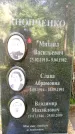 Захоронение ID 3581237