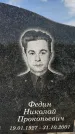 Захоронение ID 3581269
