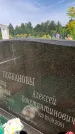 Захоронение ID 3581274