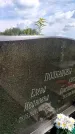 Захоронение ID 3581275