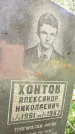 Захоронение ID 3581287