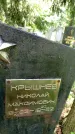 Захоронение ID 3581310