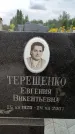 Захоронение ID 3581327