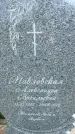 Захоронение ID 3581348